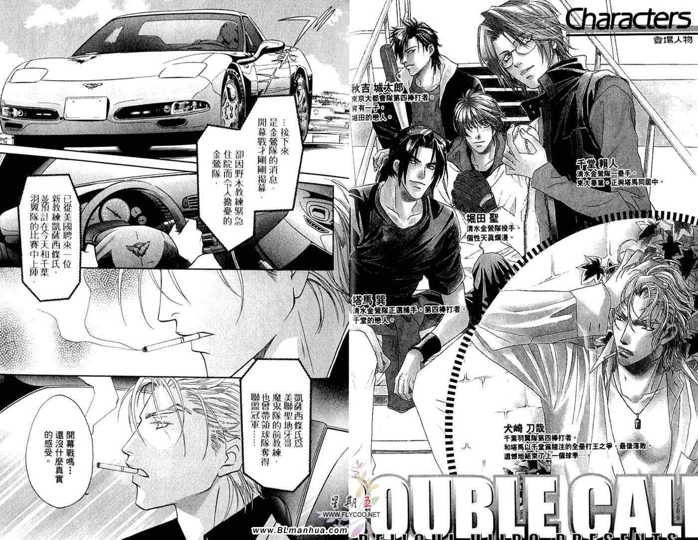 《Double Call 棒球恋情》漫画最新章节第10卷免费下拉式在线观看章节第【6】张图片