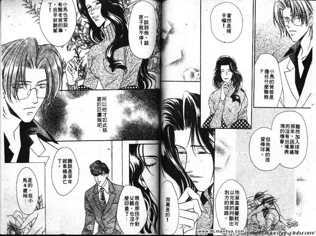 《Double Call 棒球恋情》漫画最新章节第5卷免费下拉式在线观看章节第【35】张图片