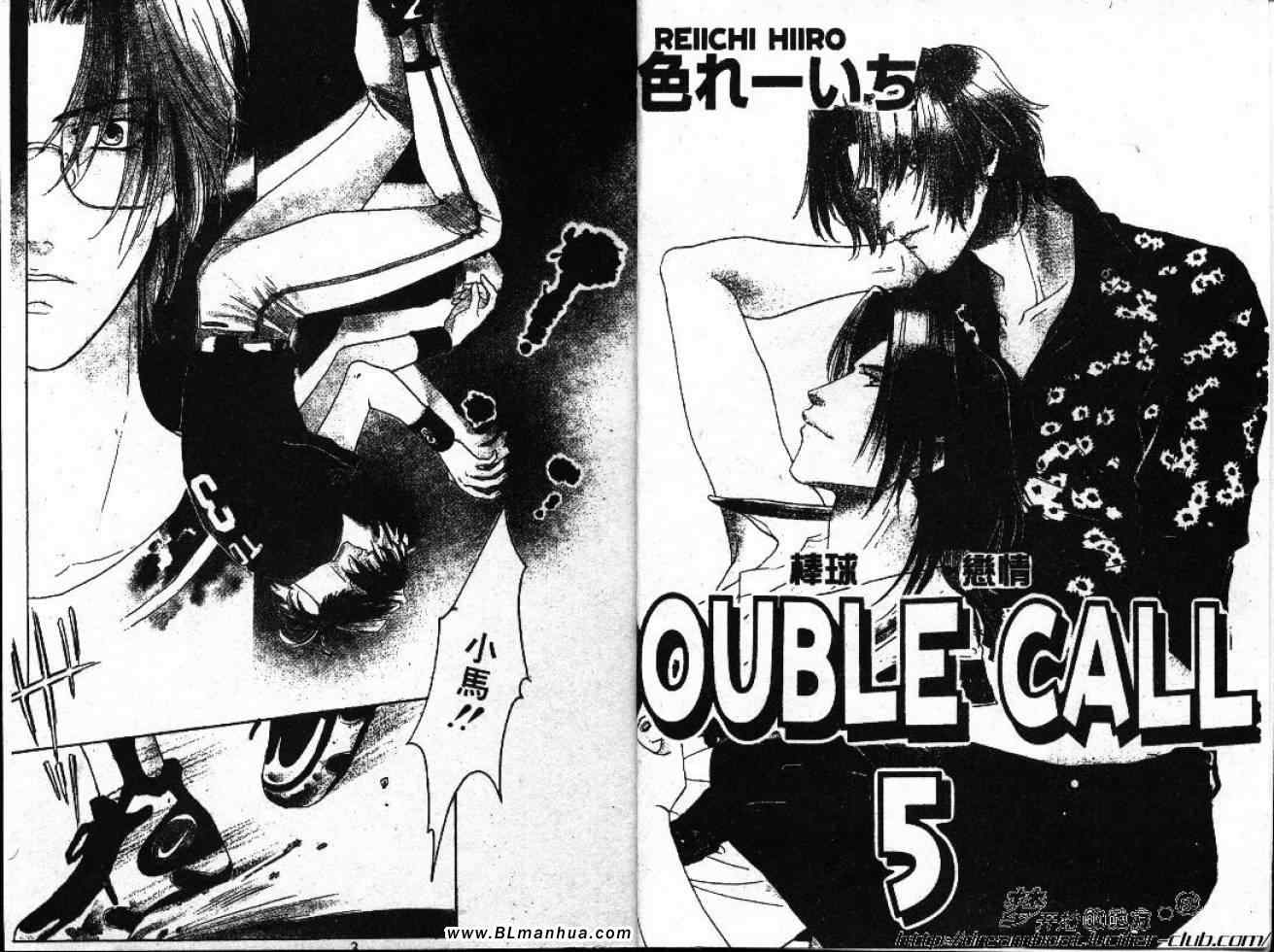 《Double Call 棒球恋情》漫画最新章节第5卷免费下拉式在线观看章节第【3】张图片