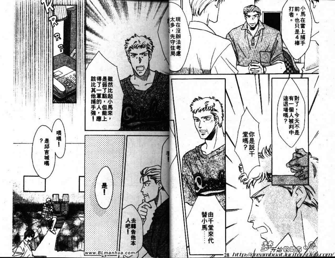 《Double Call 棒球恋情》漫画最新章节第5卷免费下拉式在线观看章节第【16】张图片