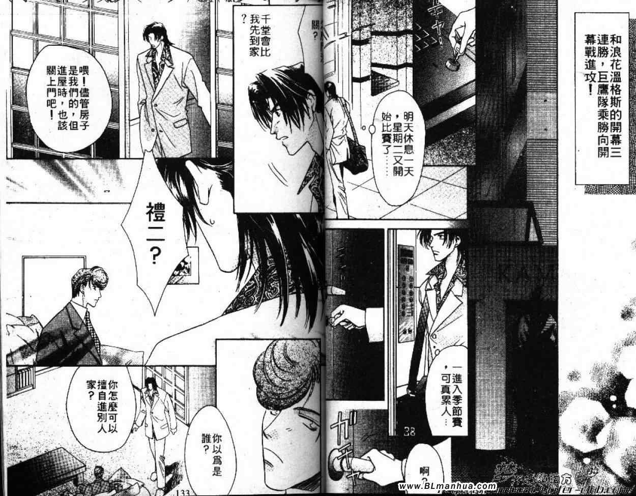 《Double Call 棒球恋情》漫画最新章节第4卷免费下拉式在线观看章节第【68】张图片