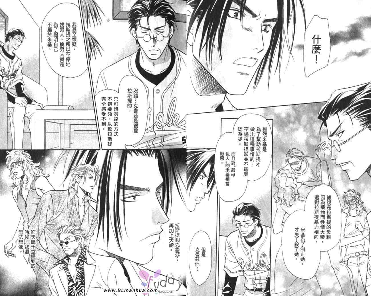 《Double Call 棒球恋情》漫画最新章节第11卷免费下拉式在线观看章节第【11】张图片