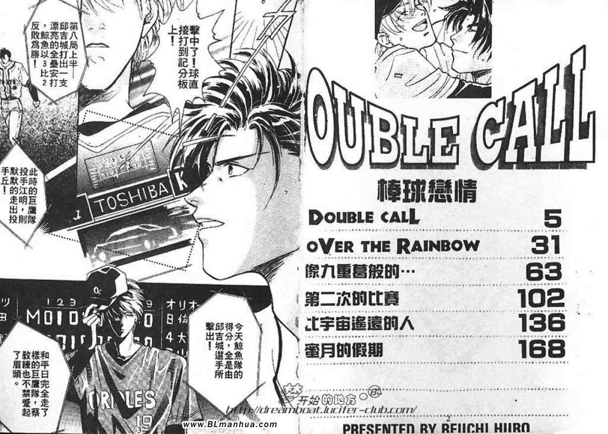 《Double Call 棒球恋情》漫画最新章节第1卷免费下拉式在线观看章节第【3】张图片