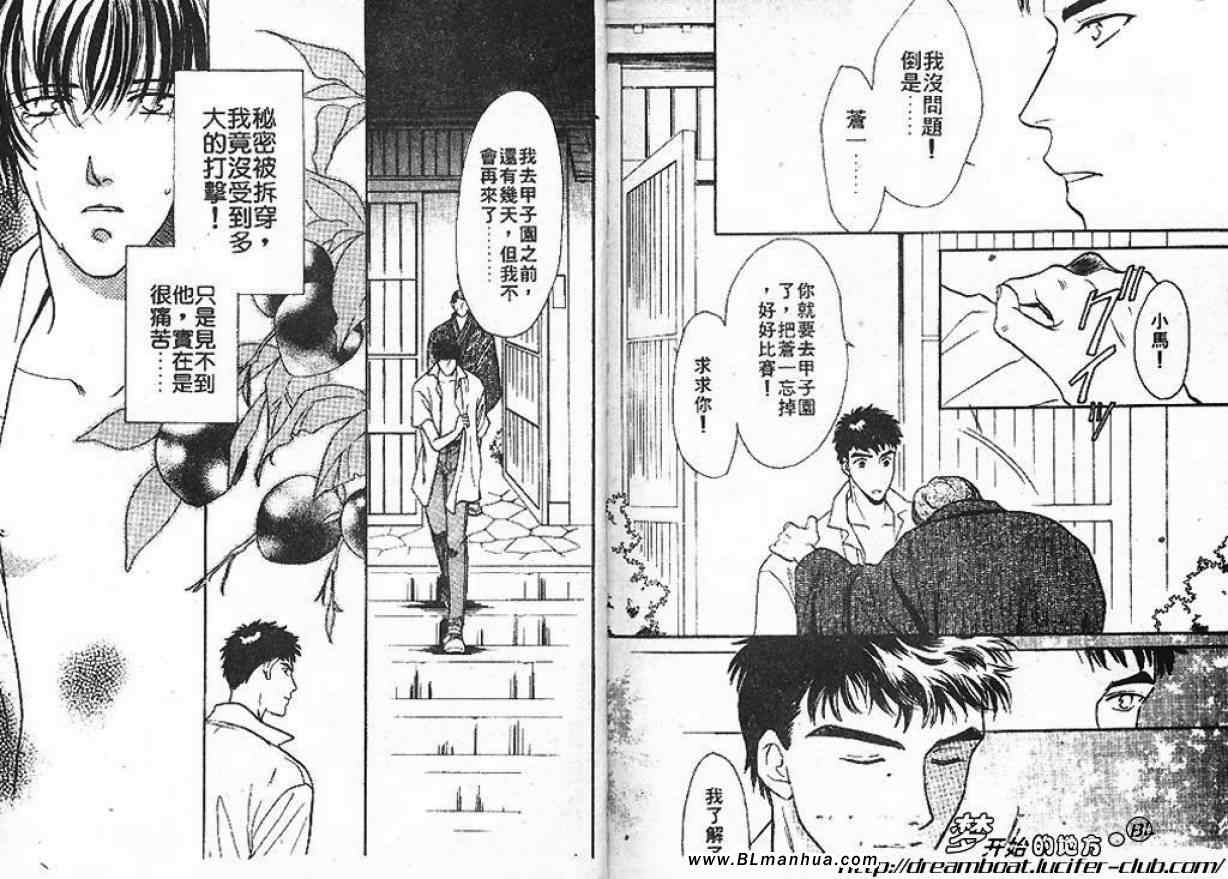 《Double Call 棒球恋情》漫画最新章节第2卷免费下拉式在线观看章节第【42】张图片