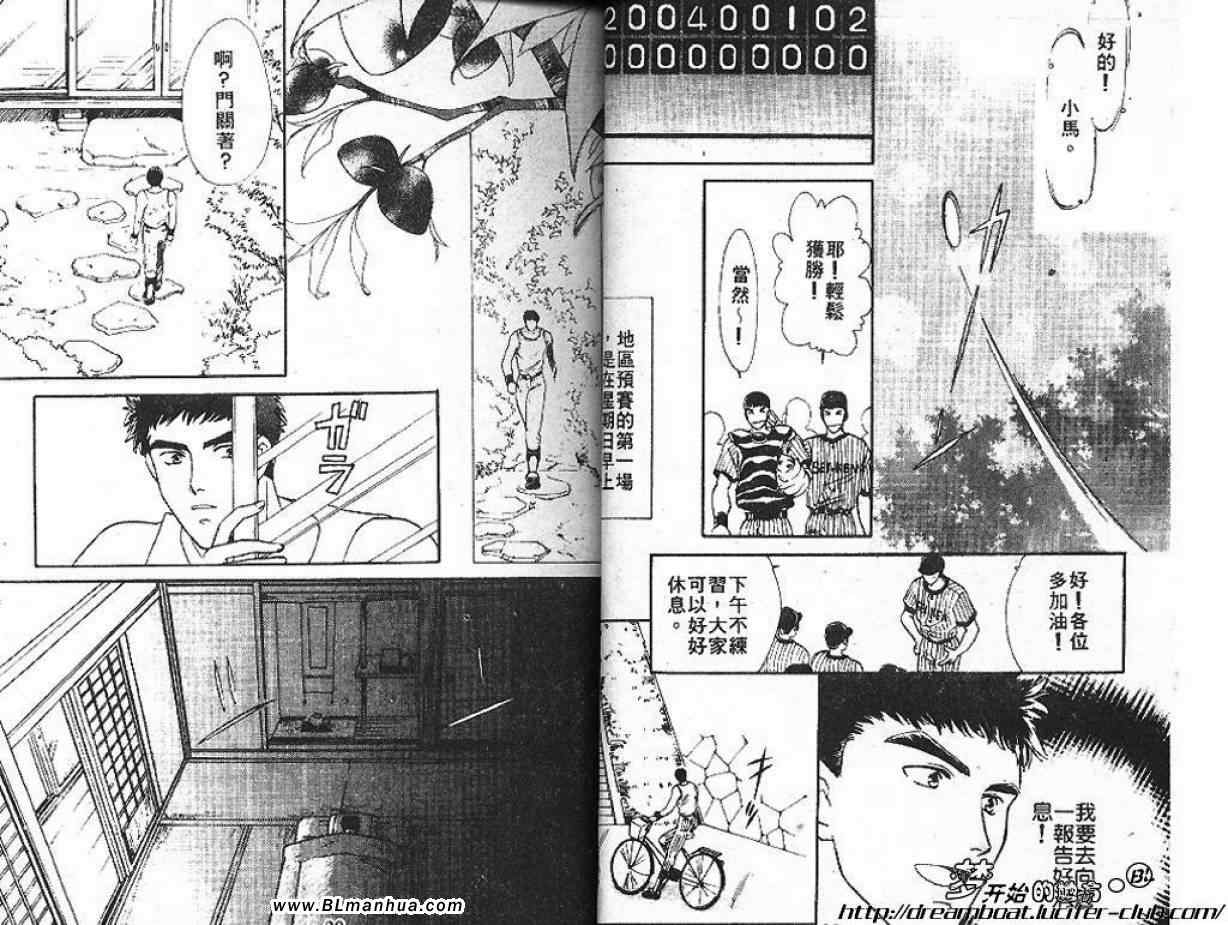 《Double Call 棒球恋情》漫画最新章节第2卷免费下拉式在线观看章节第【21】张图片