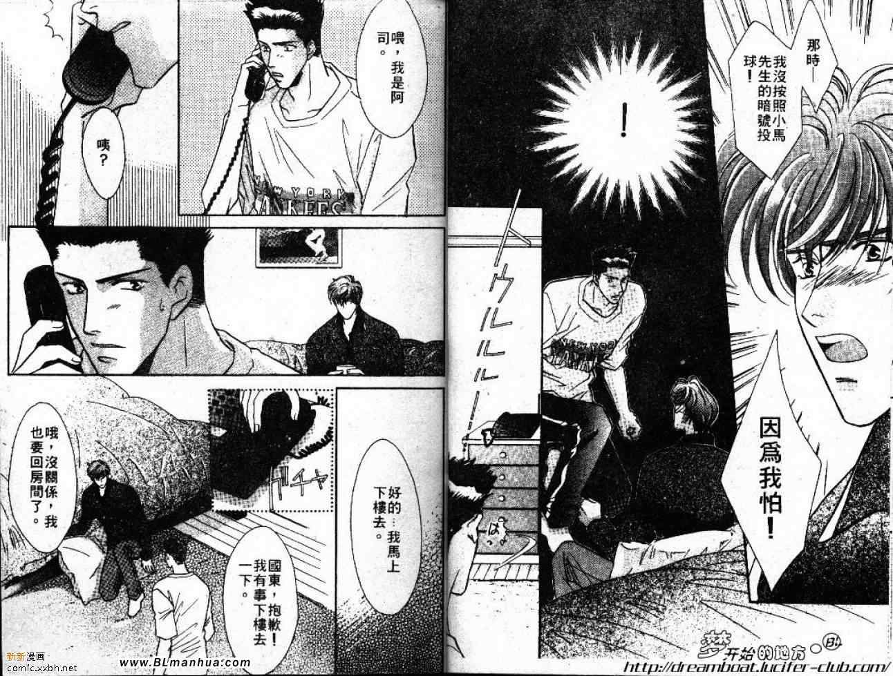 《Double Call 棒球恋情》漫画最新章节第4卷免费下拉式在线观看章节第【52】张图片