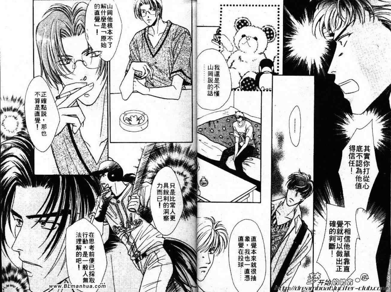 《Double Call 棒球恋情》漫画最新章节第4卷免费下拉式在线观看章节第【47】张图片