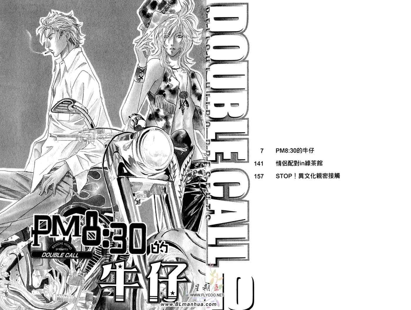 《Double Call 棒球恋情》漫画最新章节第10卷免费下拉式在线观看章节第【5】张图片