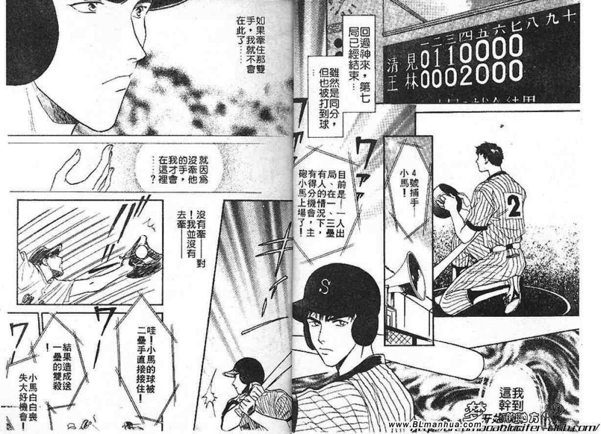 《Double Call 棒球恋情》漫画最新章节第2卷免费下拉式在线观看章节第【51】张图片