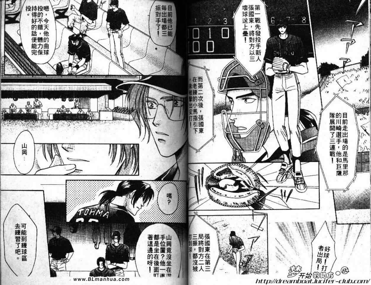 《Double Call 棒球恋情》漫画最新章节第4卷免费下拉式在线观看章节第【74】张图片