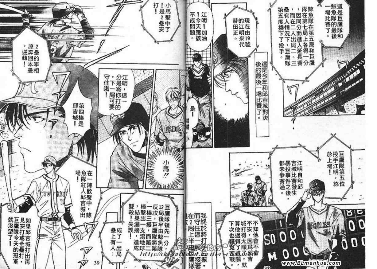 《Double Call 棒球恋情》漫画最新章节第1卷免费下拉式在线观看章节第【21】张图片