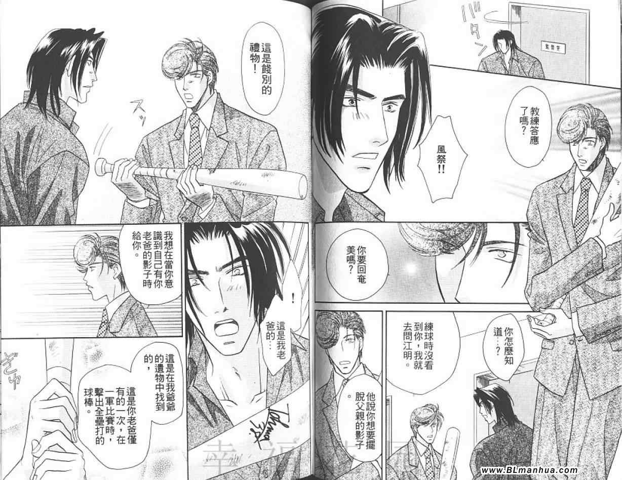 《Double Call 棒球恋情》漫画最新章节第7卷免费下拉式在线观看章节第【36】张图片