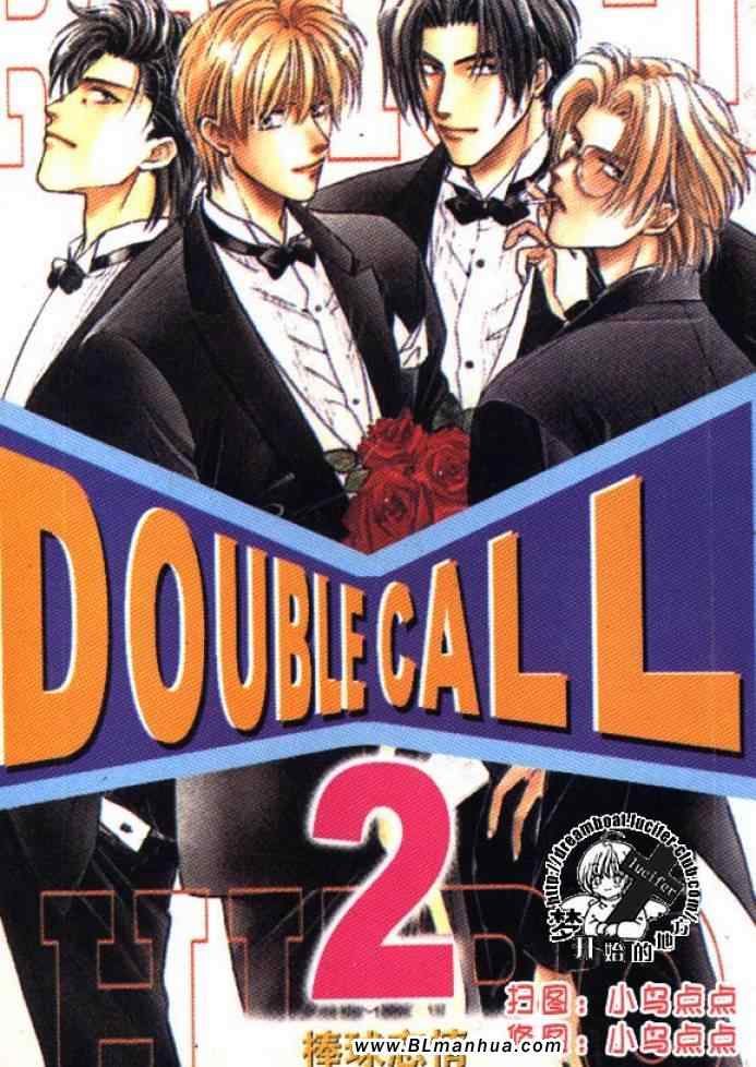 《Double Call 棒球恋情》漫画最新章节第2卷免费下拉式在线观看章节第【1】张图片