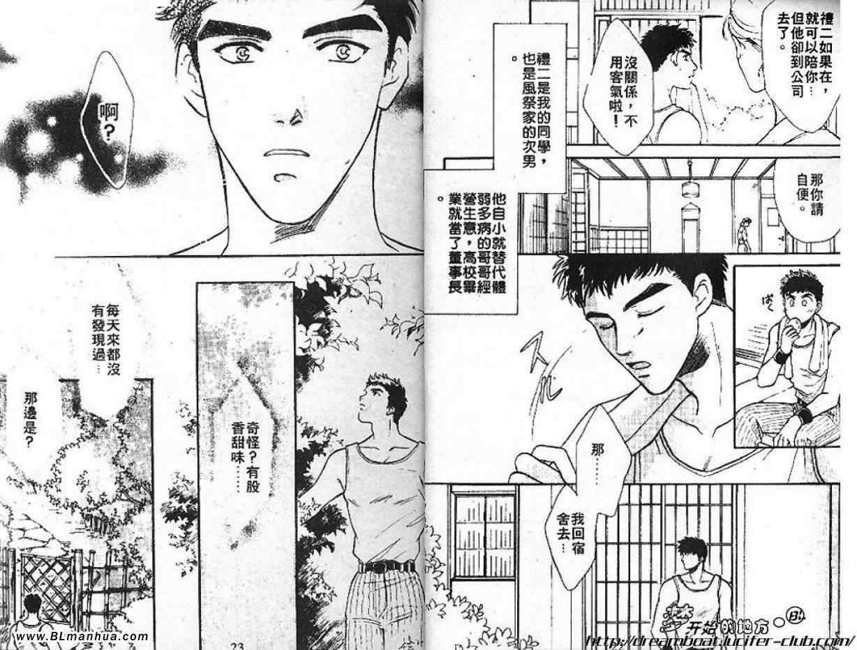 《Double Call 棒球恋情》漫画最新章节第2卷免费下拉式在线观看章节第【13】张图片