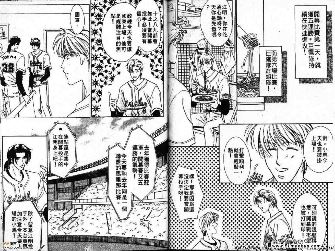 《Double Call 棒球恋情》漫画最新章节第4卷免费下拉式在线观看章节第【37】张图片