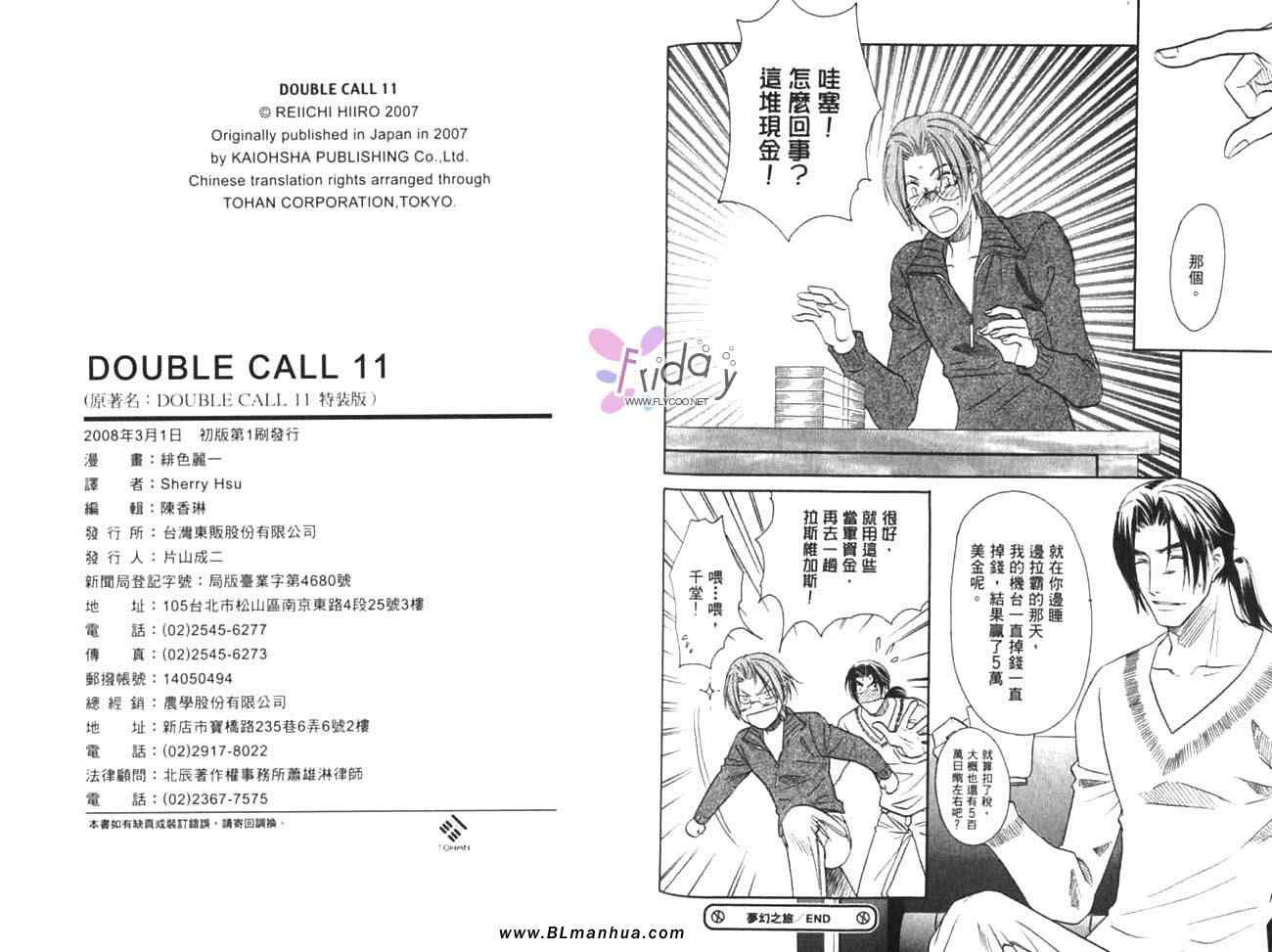 《Double Call 棒球恋情》漫画最新章节第11卷免费下拉式在线观看章节第【82】张图片