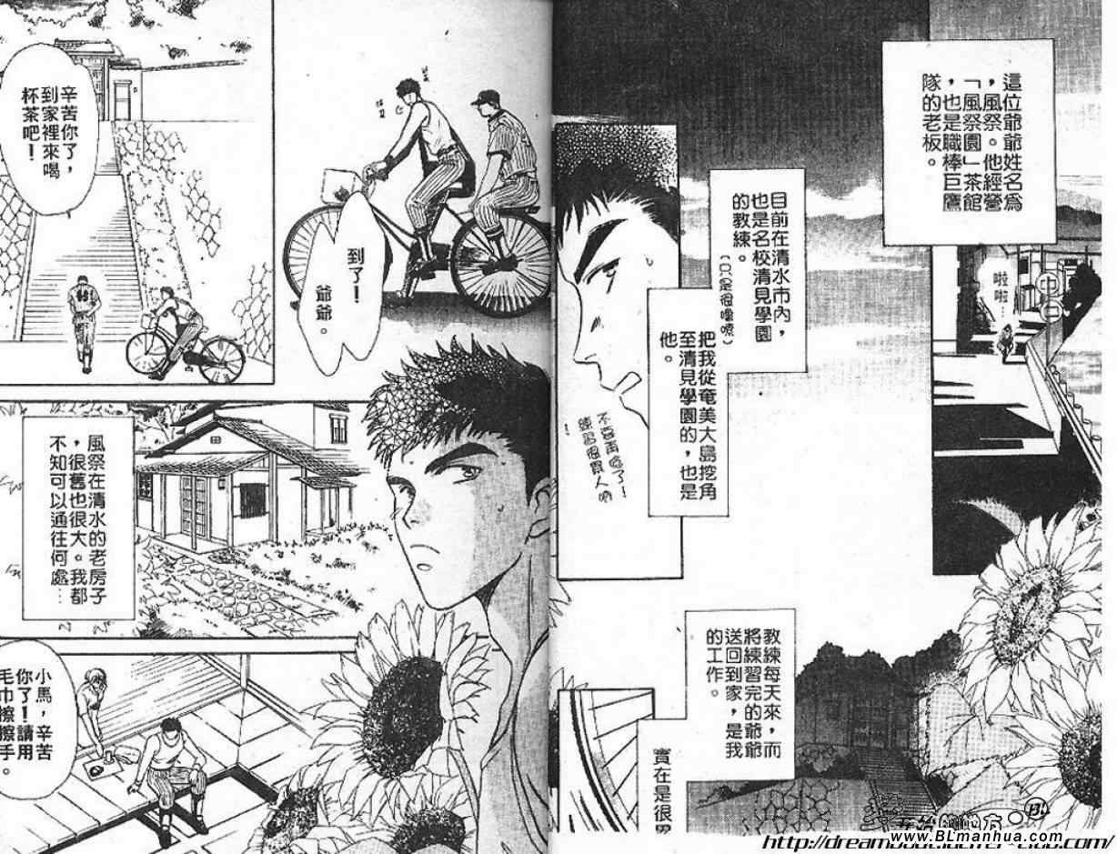 《Double Call 棒球恋情》漫画最新章节第2卷免费下拉式在线观看章节第【12】张图片