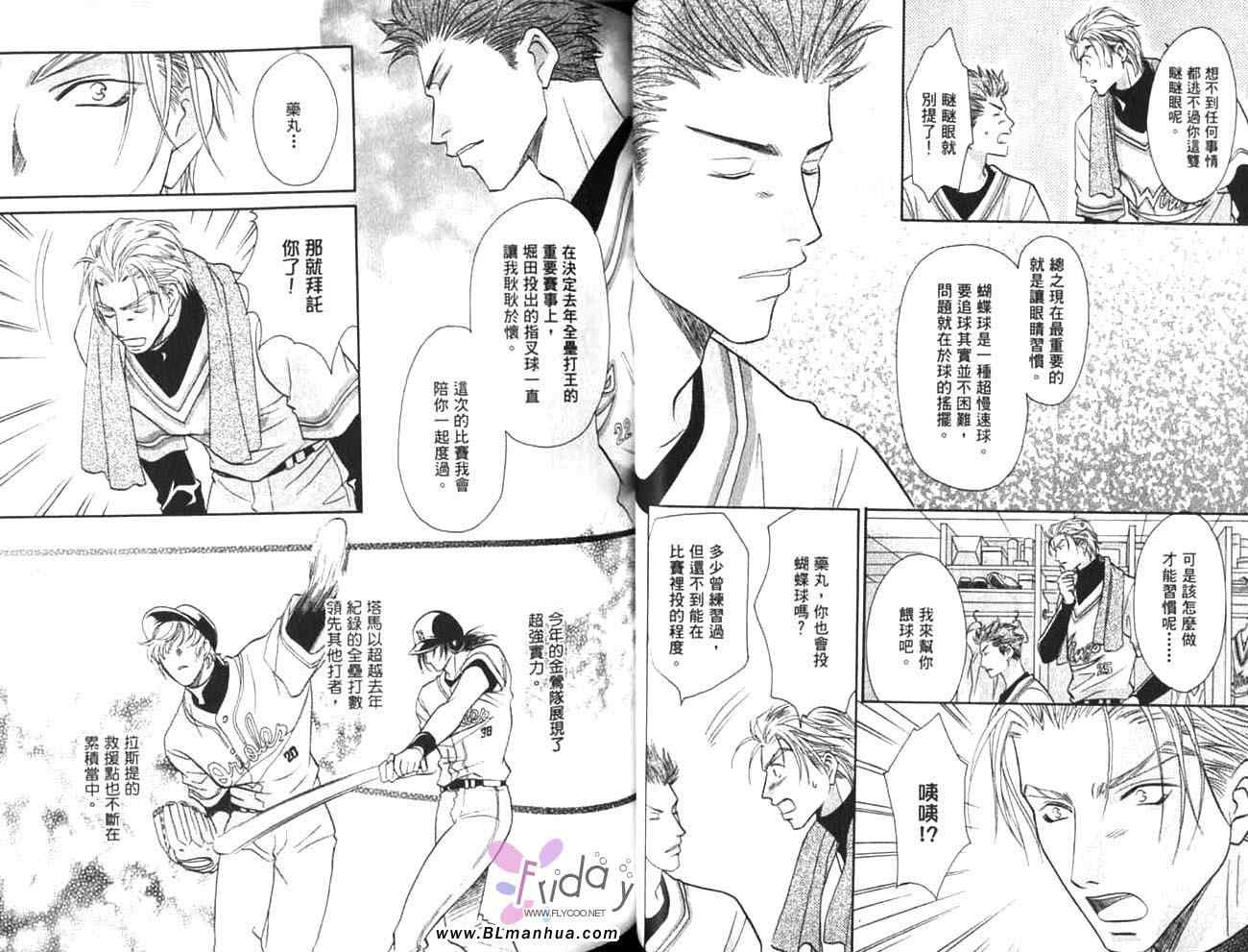 《Double Call 棒球恋情》漫画最新章节第11卷免费下拉式在线观看章节第【16】张图片