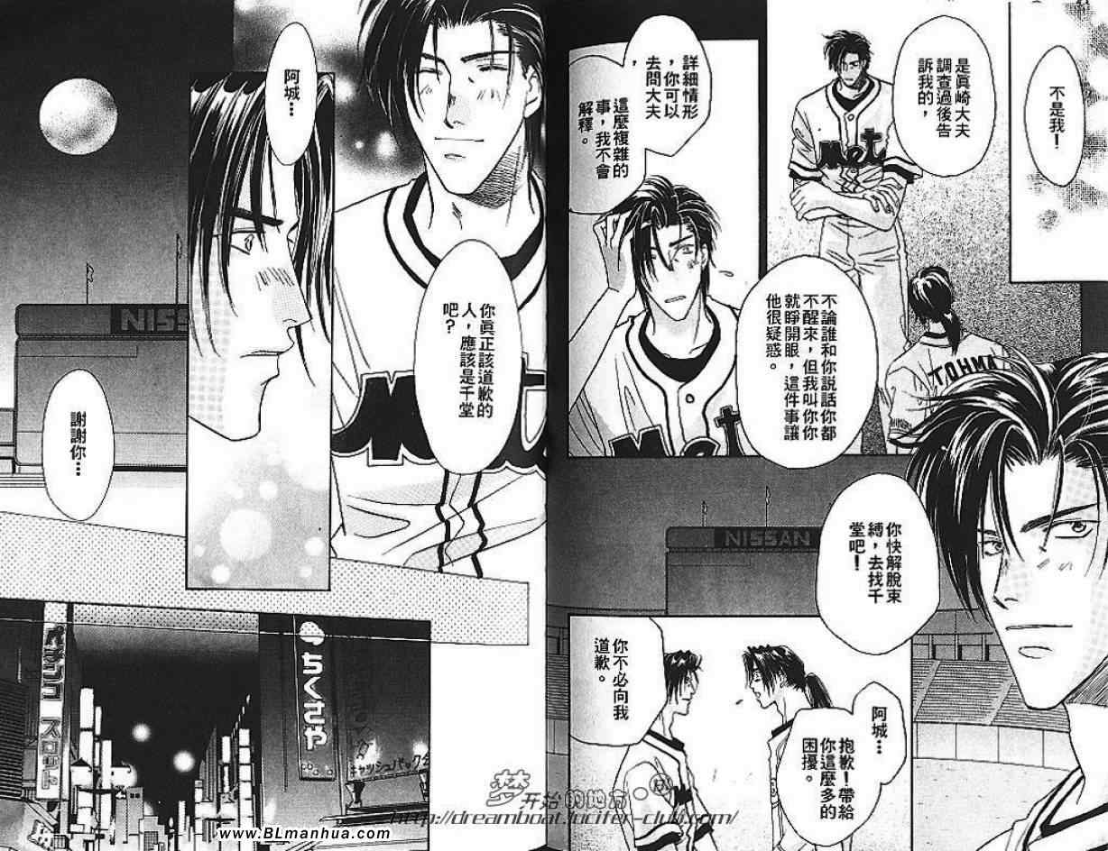 《Double Call 棒球恋情》漫画最新章节第6卷免费下拉式在线观看章节第【76】张图片