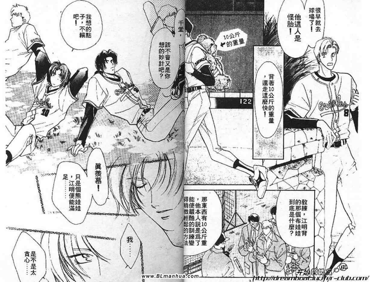 《Double Call 棒球恋情》漫画最新章节第3卷免费下拉式在线观看章节第【19】张图片