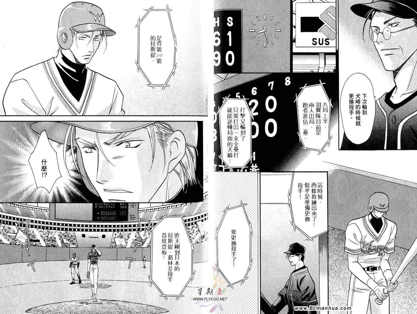 《Double Call 棒球恋情》漫画最新章节第10卷免费下拉式在线观看章节第【22】张图片