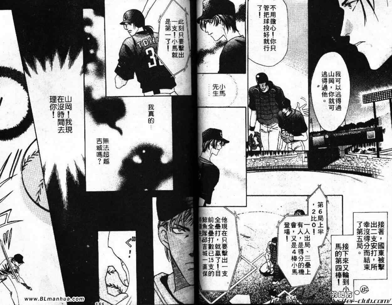 《Double Call 棒球恋情》漫画最新章节第4卷免费下拉式在线观看章节第【79】张图片