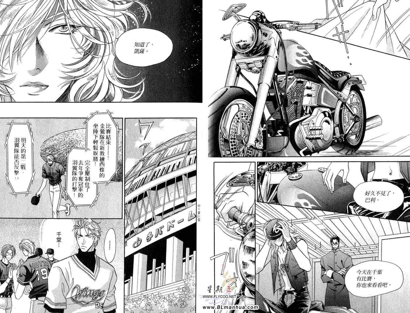 《Double Call 棒球恋情》漫画最新章节第10卷免费下拉式在线观看章节第【8】张图片