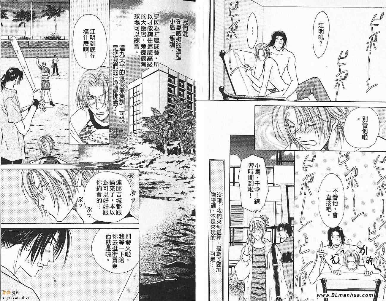 《Double Call 棒球恋情》漫画最新章节第9卷免费下拉式在线观看章节第【10】张图片