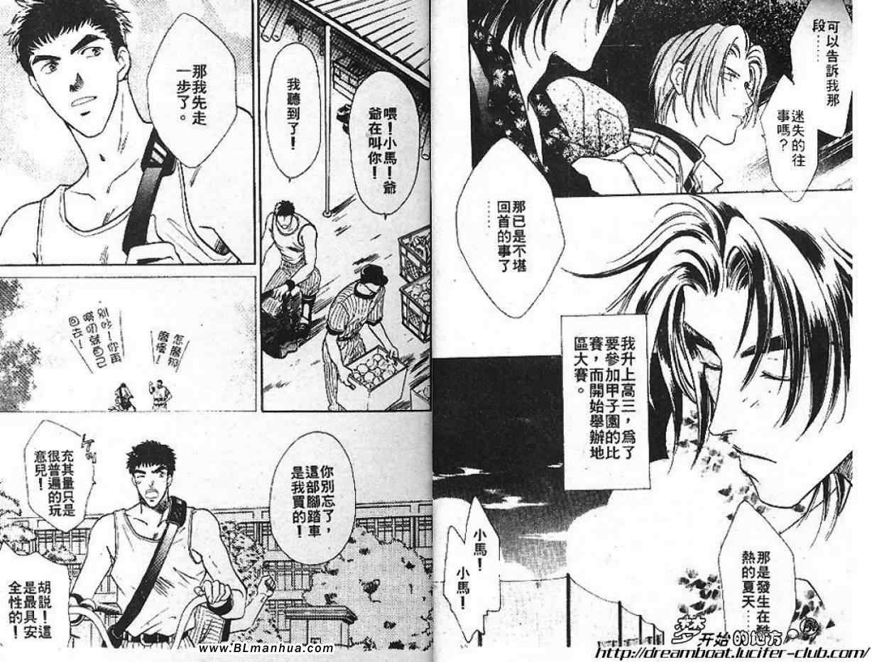 《Double Call 棒球恋情》漫画最新章节第2卷免费下拉式在线观看章节第【11】张图片