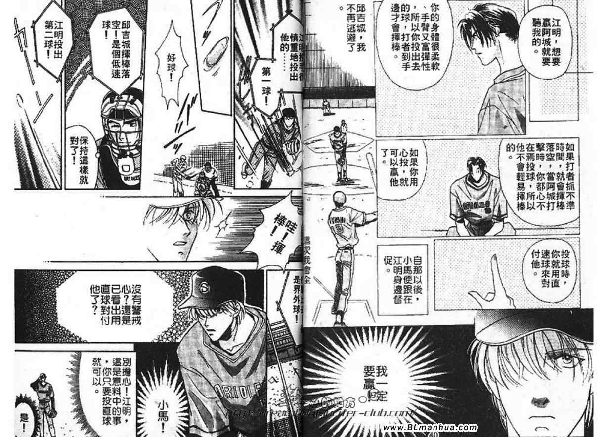 《Double Call 棒球恋情》漫画最新章节第1卷免费下拉式在线观看章节第【22】张图片