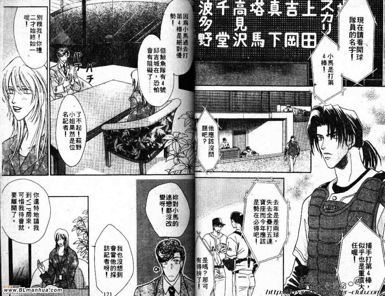 《Double Call 棒球恋情》漫画最新章节第4卷免费下拉式在线观看章节第【62】张图片