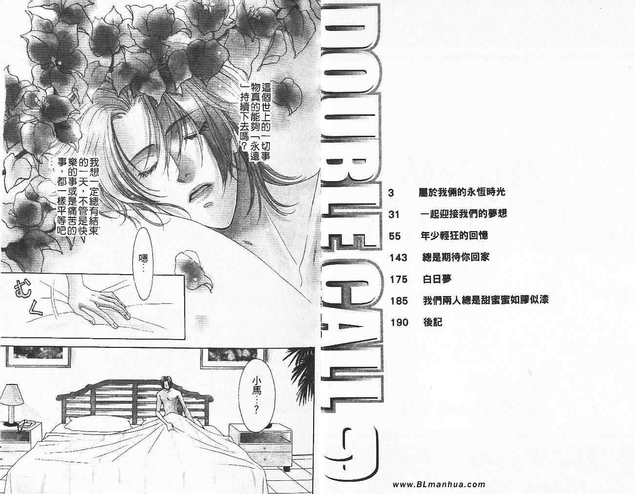 《Double Call 棒球恋情》漫画最新章节第9卷免费下拉式在线观看章节第【4】张图片