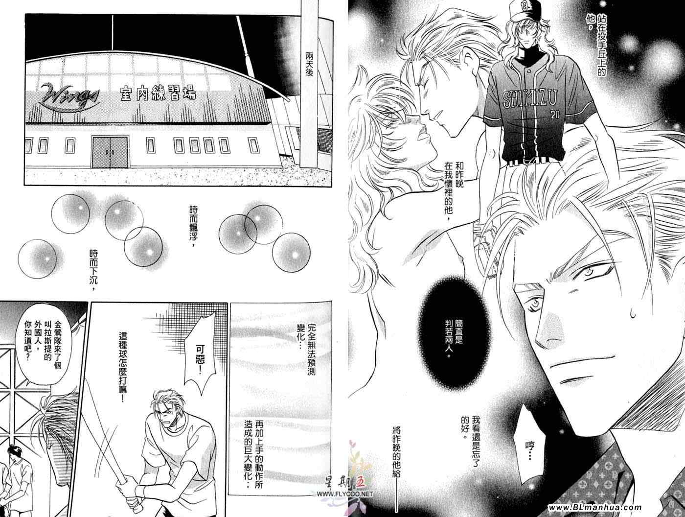 《Double Call 棒球恋情》漫画最新章节第10卷免费下拉式在线观看章节第【36】张图片