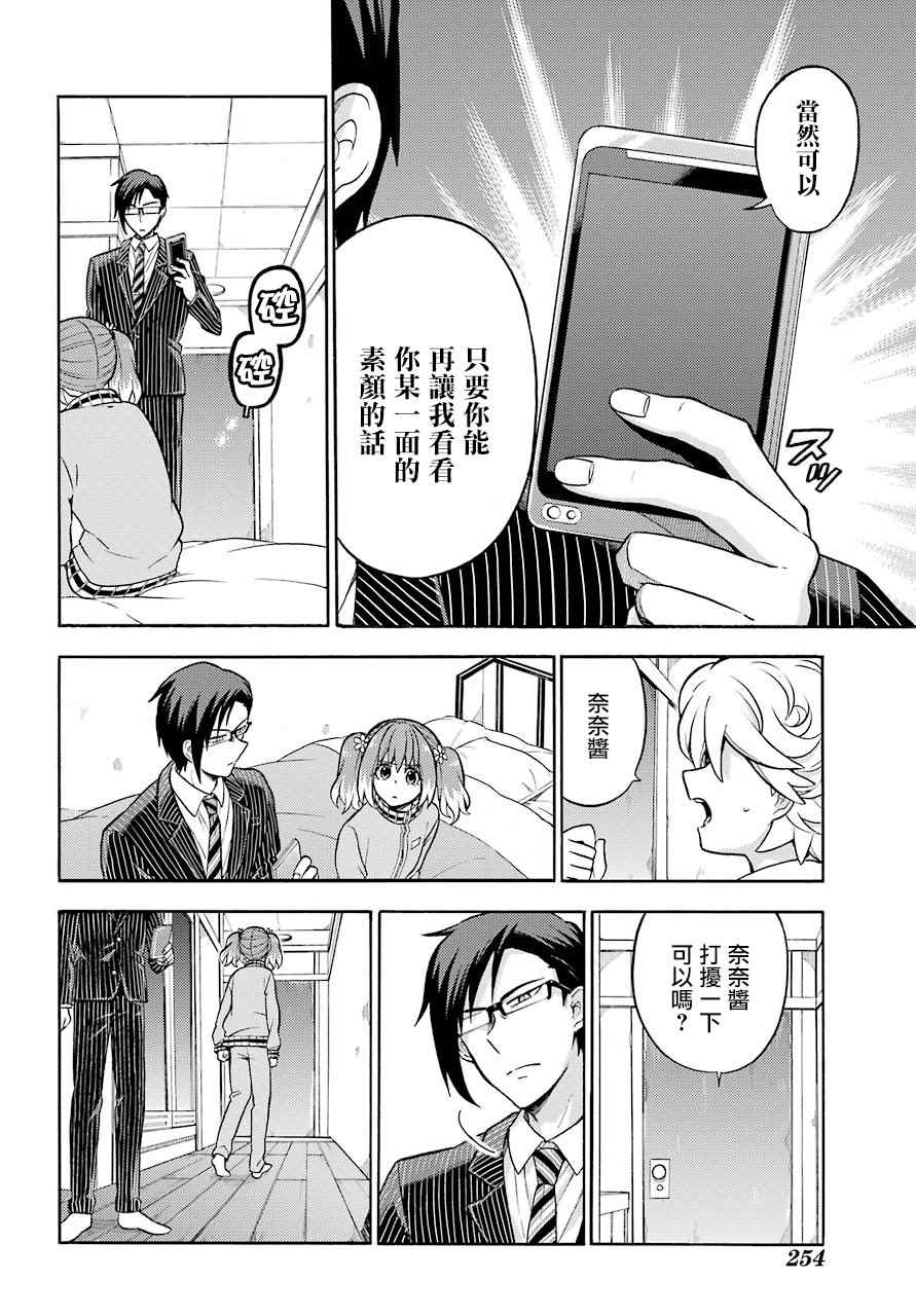 《请你回去吧！阿久津同学》漫画最新章节第21话免费下拉式在线观看章节第【16】张图片