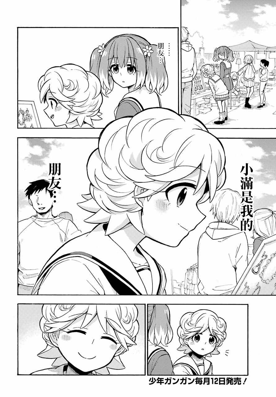 《请你回去吧！阿久津同学》漫画最新章节第27话免费下拉式在线观看章节第【2】张图片