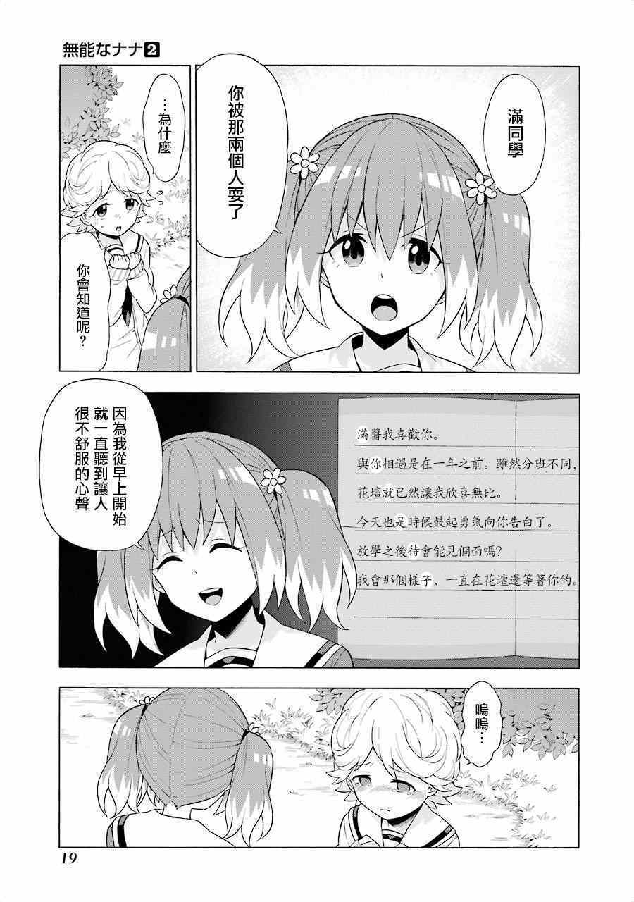 《请你回去吧！阿久津同学》漫画最新章节第5话免费下拉式在线观看章节第【17】张图片