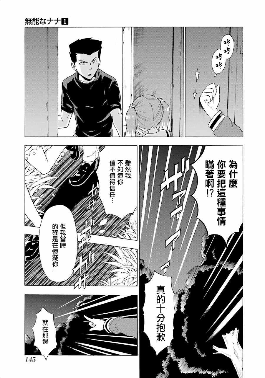 《请你回去吧！阿久津同学》漫画最新章节第2话免费下拉式在线观看章节第【59】张图片