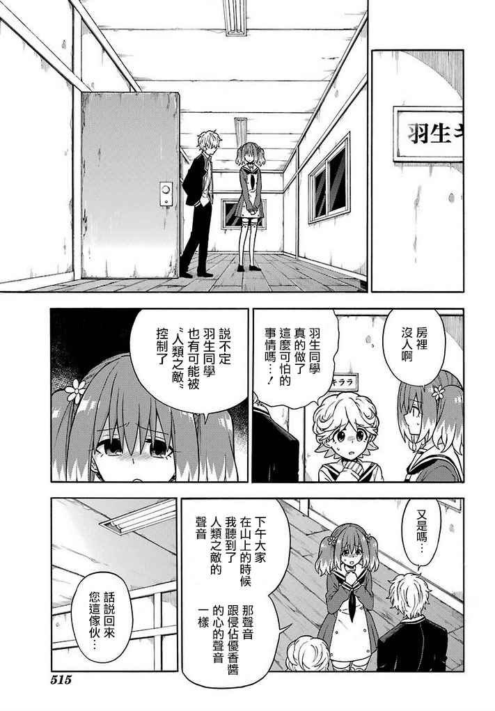 《请你回去吧！阿久津同学》漫画最新章节第16话免费下拉式在线观看章节第【19】张图片