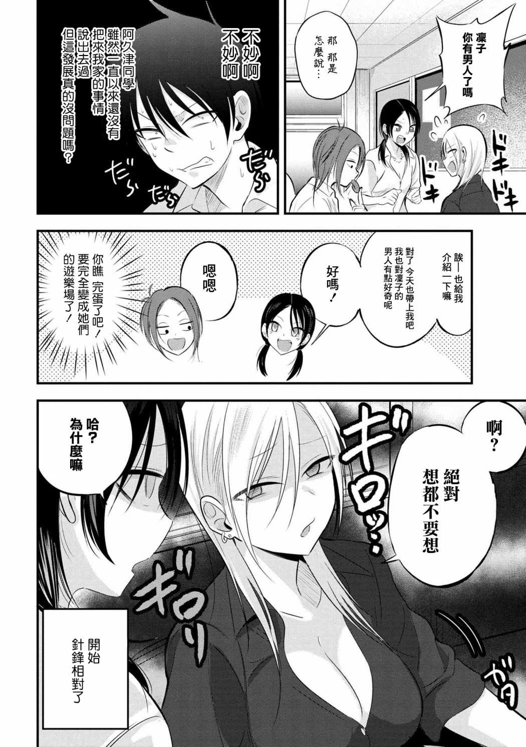 《请你回去吧！阿久津同学》漫画最新章节第45话免费下拉式在线观看章节第【2】张图片