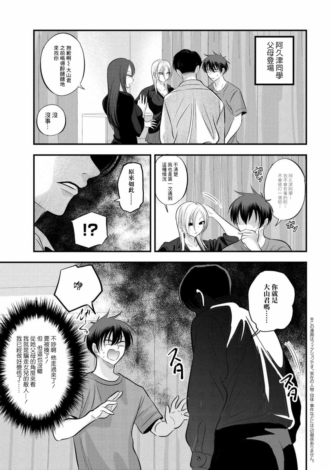 《请你回去吧！阿久津同学》漫画最新章节第114话免费下拉式在线观看章节第【1】张图片