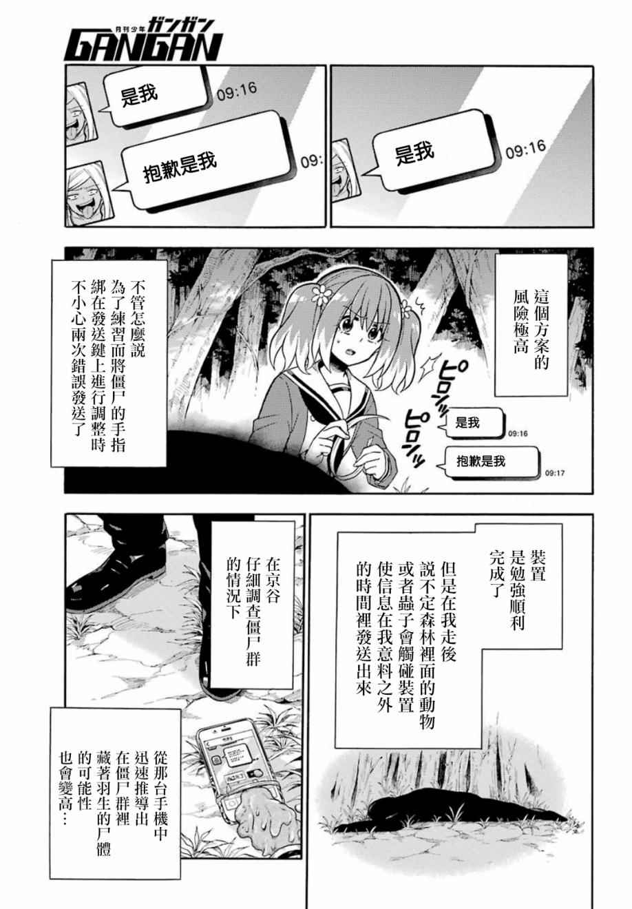 《请你回去吧！阿久津同学》漫画最新章节第17话免费下拉式在线观看章节第【23】张图片