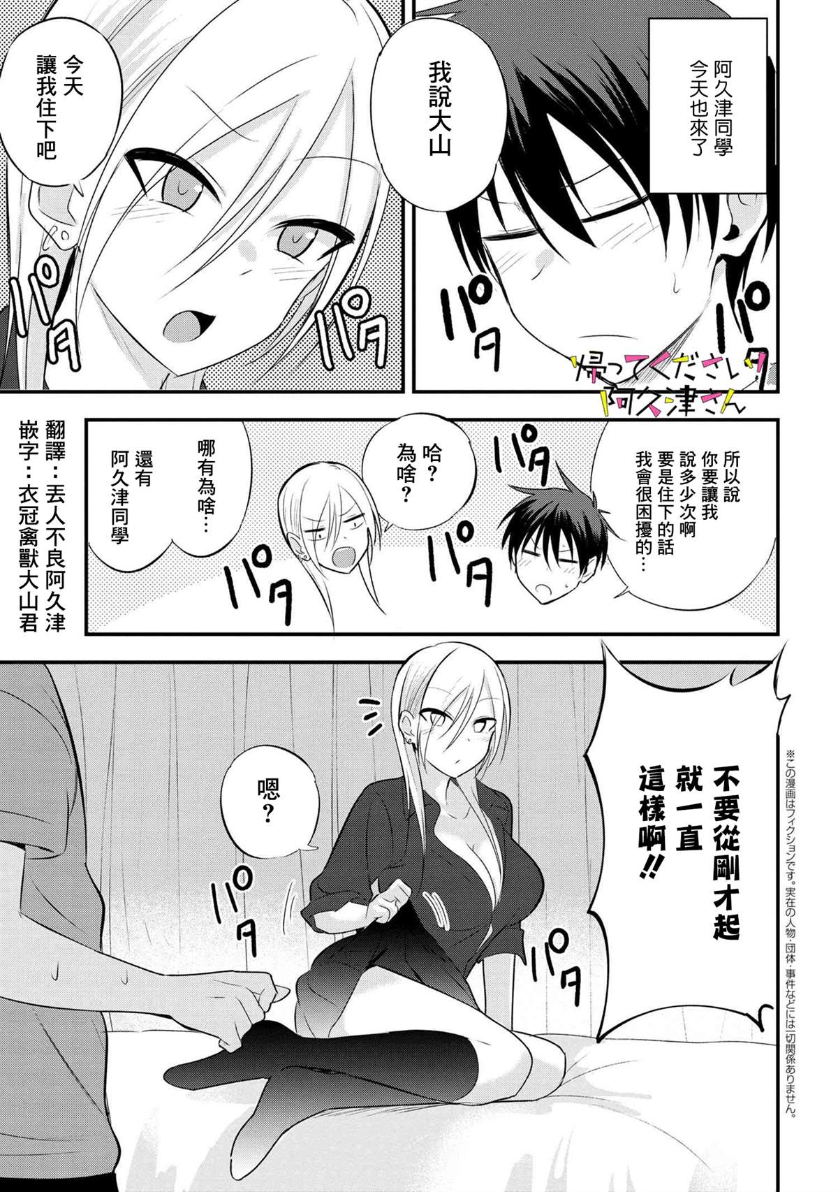 《请你回去吧！阿久津同学》漫画最新章节第36话免费下拉式在线观看章节第【1】张图片