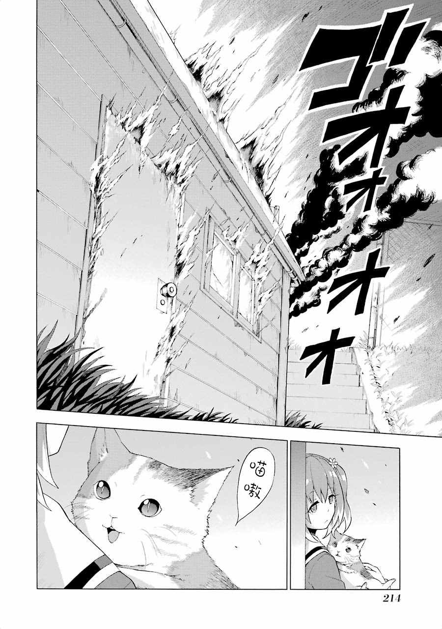 《请你回去吧！阿久津同学》漫画最新章节第4话免费下拉式在线观看章节第【28】张图片