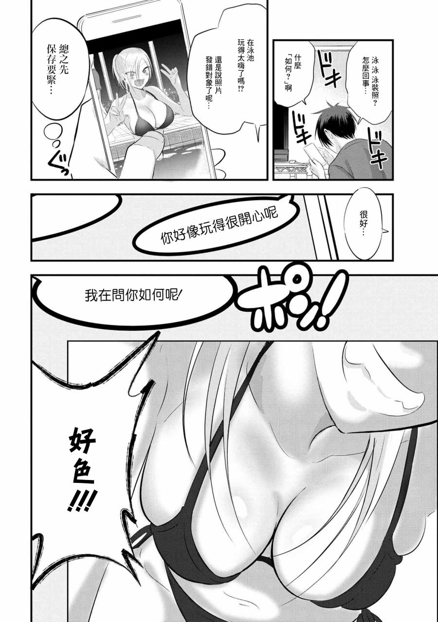 《请你回去吧！阿久津同学》漫画最新章节第75话免费下拉式在线观看章节第【2】张图片