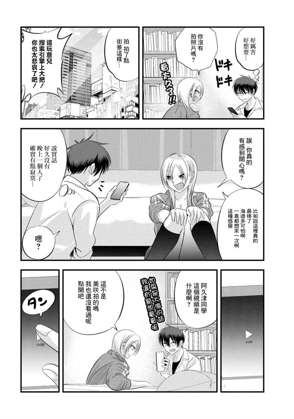 《请你回去吧！阿久津同学》漫画最新章节第126话免费下拉式在线观看章节第【4】张图片