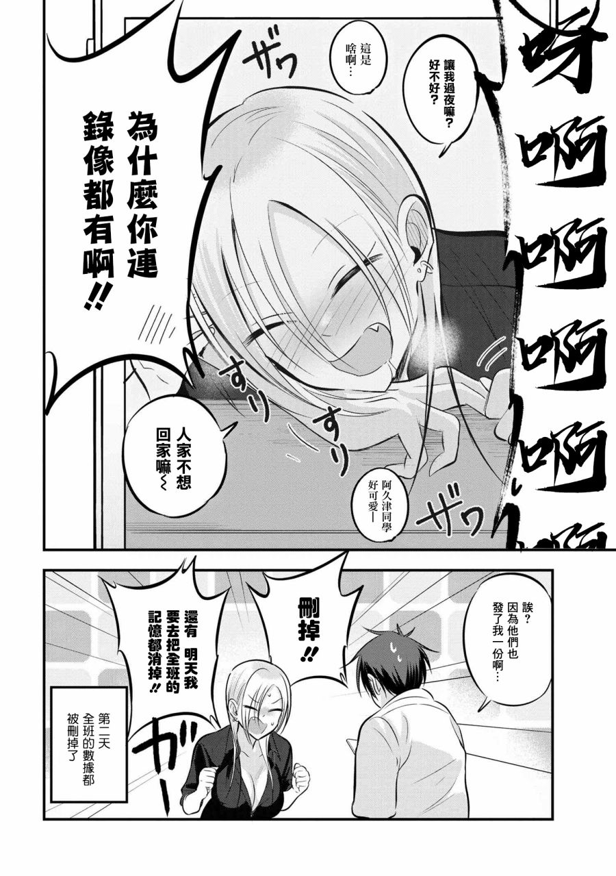 《请你回去吧！阿久津同学》漫画最新章节第63话免费下拉式在线观看章节第【6】张图片