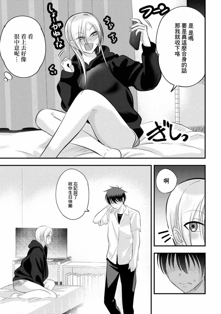 《请你回去吧！阿久津同学》漫画最新章节第104话免费下拉式在线观看章节第【7】张图片