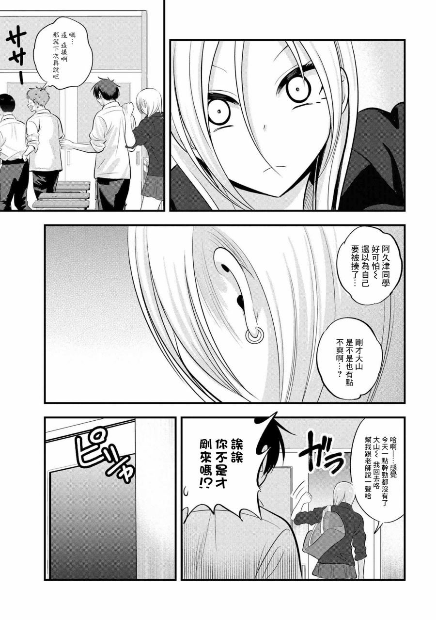 《请你回去吧！阿久津同学》漫画最新章节第111话免费下拉式在线观看章节第【7】张图片