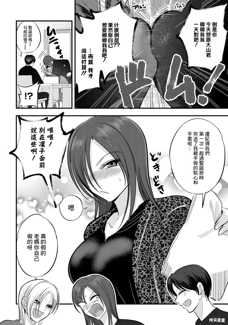 《请你回去吧！阿久津同学》漫画最新章节第133话免费下拉式在线观看章节第【2】张图片