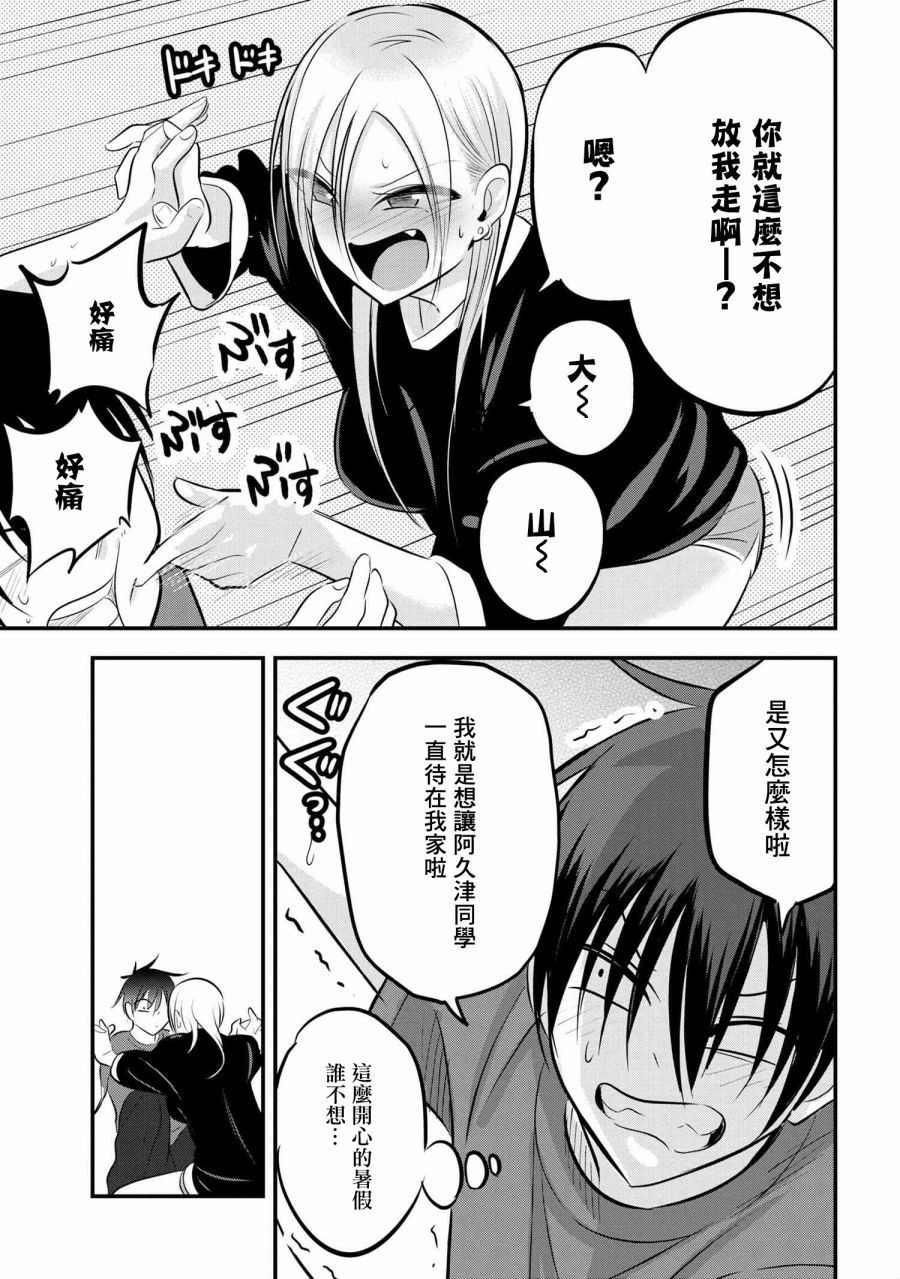 《请你回去吧！阿久津同学》漫画最新章节第71话免费下拉式在线观看章节第【7】张图片